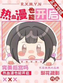 [综漫] 人在木叶，全员好感拉满